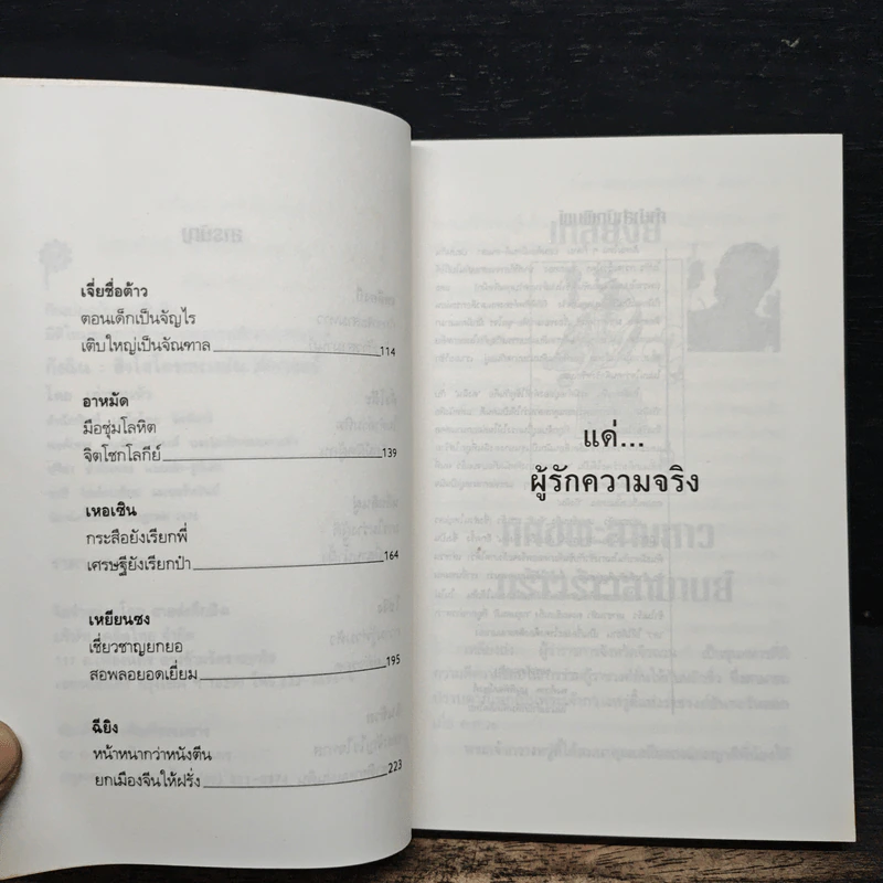กังฉิน สิ่งโสโครกทางประวัติศาสตร์ - เล่าชวนหัว รูปที่ 7