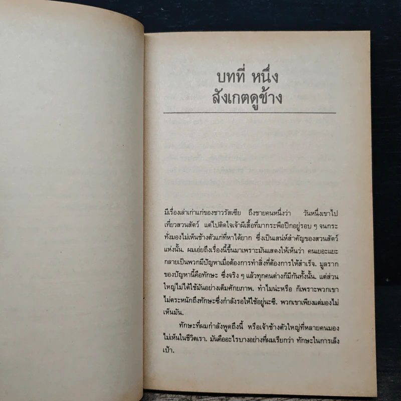 เป้า วิธีตั้งเป้าหมายของคุณเองและบรรลุมัน - ลีออน เทค รูปที่ 8