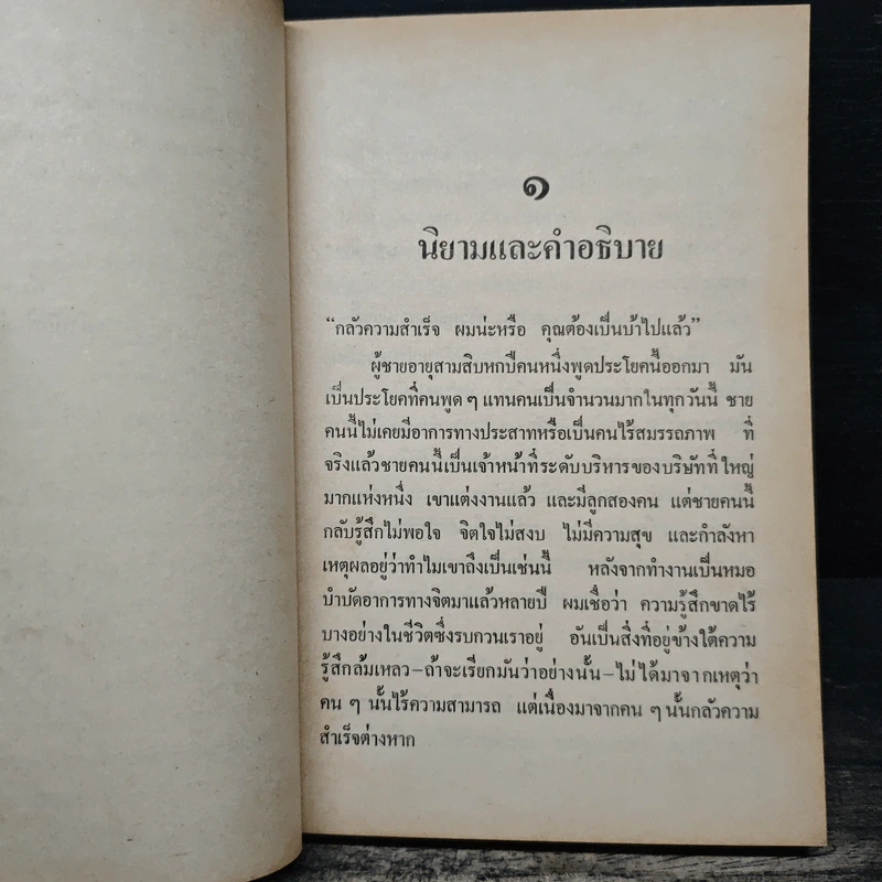 อย่ากลัวความสำเร็จ - ลีออน.เทค.เอ็ม.ดี รูปที่ 7
