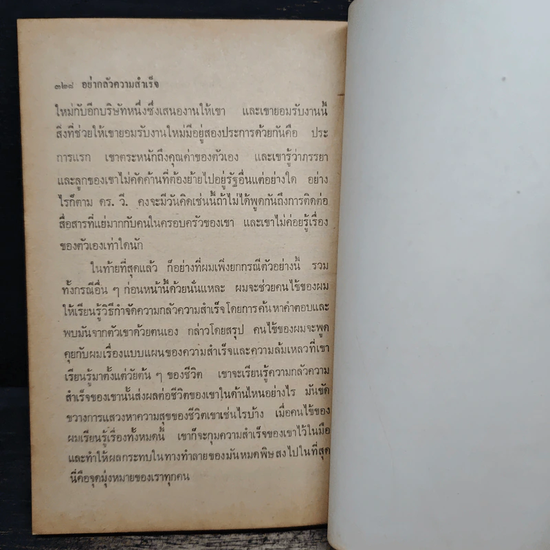 อย่ากลัวความสำเร็จ - ลีออน.เทค.เอ็ม.ดี รูปที่ 8