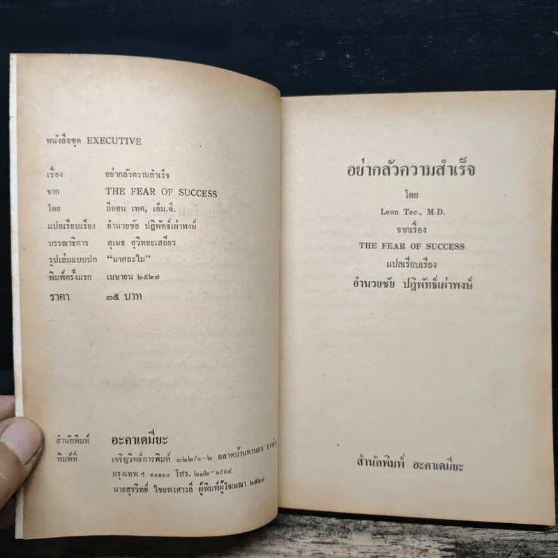 อย่ากลัวความสำเร็จ - ลีออน.เทค.เอ็ม.ดี รูปที่ 6