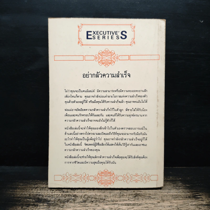 อย่ากลัวความสำเร็จ - ลีออน.เทค.เอ็ม.ดี รูปที่ 2