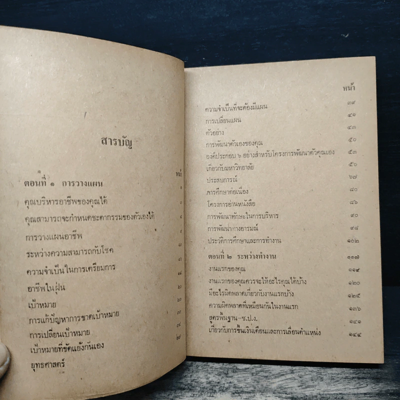 ลูกน้องชั้นหนึ่ง - ริชาร์ด เอช. บัสเคิร์ก รูปที่ 7