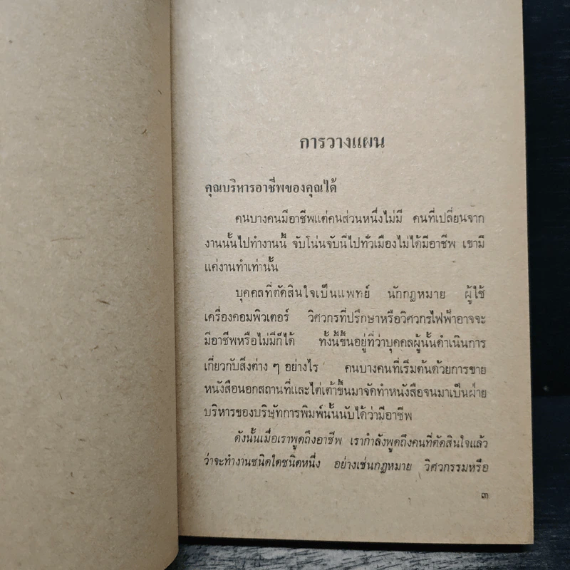 ลูกน้องชั้นหนึ่ง - ริชาร์ด เอช. บัสเคิร์ก รูปที่ 10