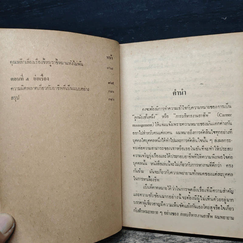 ลูกน้องชั้นหนึ่ง - ริชาร์ด เอช. บัสเคิร์ก รูปที่ 9