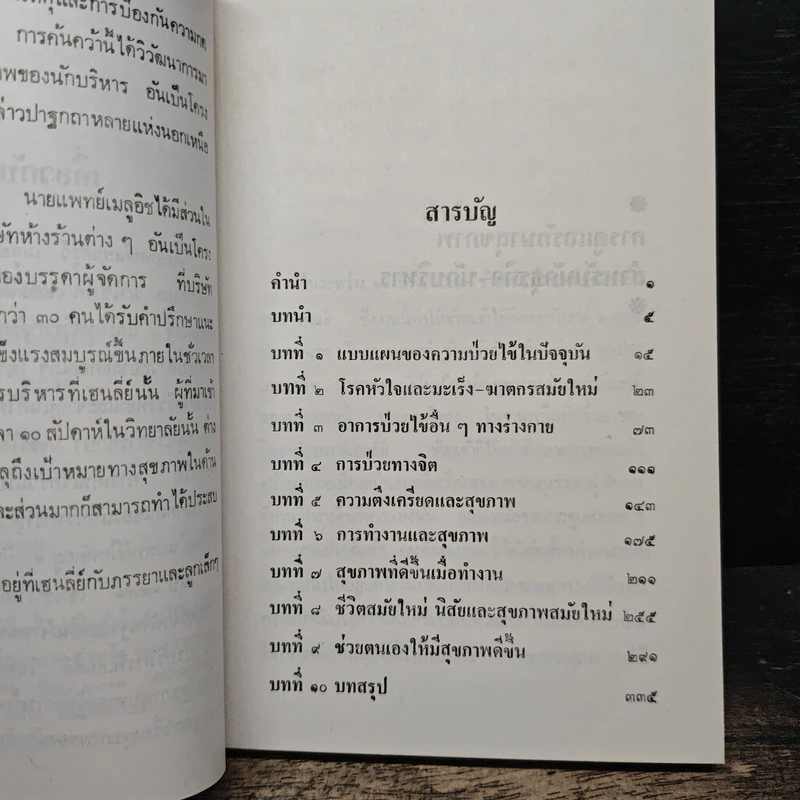 การดูแลรักษาสุขภาพ สำหรับนักธุรกิจ-นักบริหาร รูปที่ 7