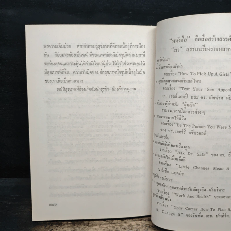 การดูแลรักษาสุขภาพ สำหรับนักธุรกิจ-นักบริหาร รูปที่ 9