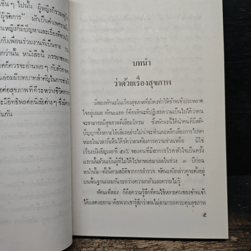 การดูแลรักษาสุขภาพ สำหรับนักธุรกิจ-นักบริหาร รูปที่ 8