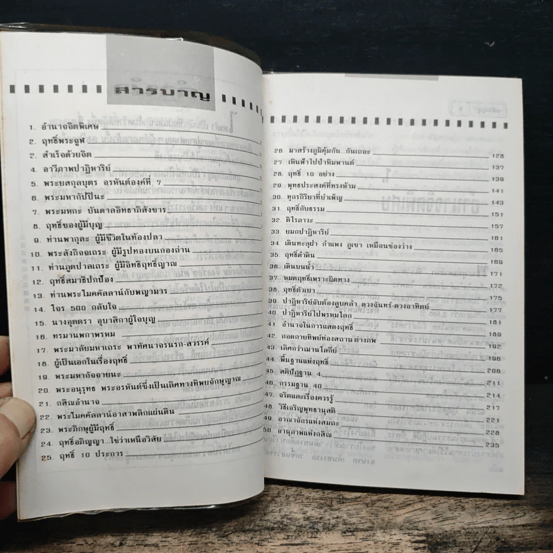 โลกทิพย์ ฤทธิ์อภิญญา - ไทยคำ รูปที่ 7