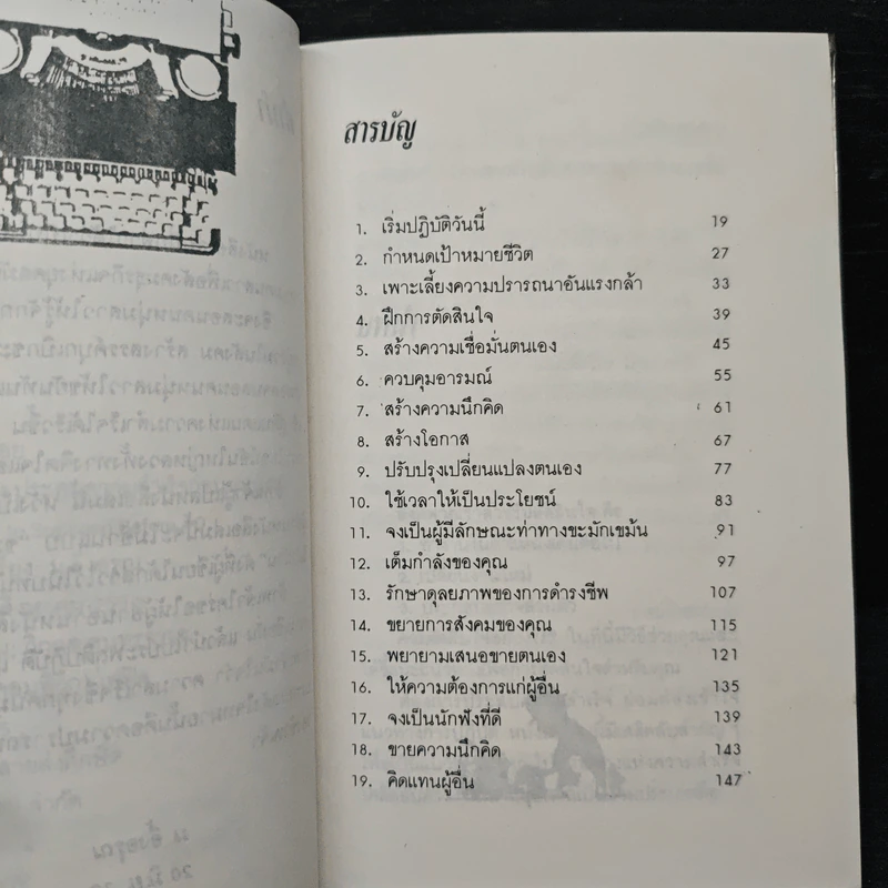 ทำอย่างไรจึงจะประสบความสำเร็จก่อนอายุสี่สิบ - ม.อึ้งอรุณ รูปที่ 7