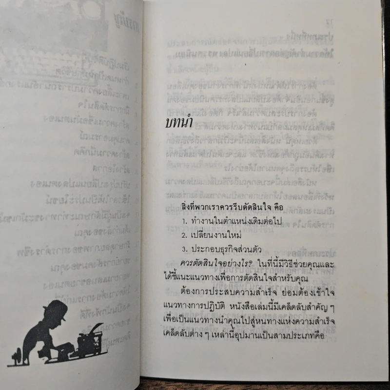 ทำอย่างไรจึงจะประสบความสำเร็จก่อนอายุสี่สิบ - ม.อึ้งอรุณ รูปที่ 8