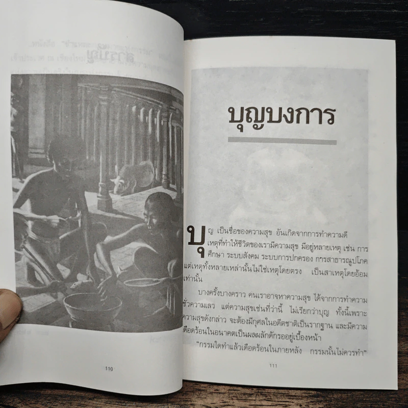 ชำแหละกฎแห่งกรรม 2 - รต. เจ้าประเวศ ณ เชียงใหม่ รูปที่ 8