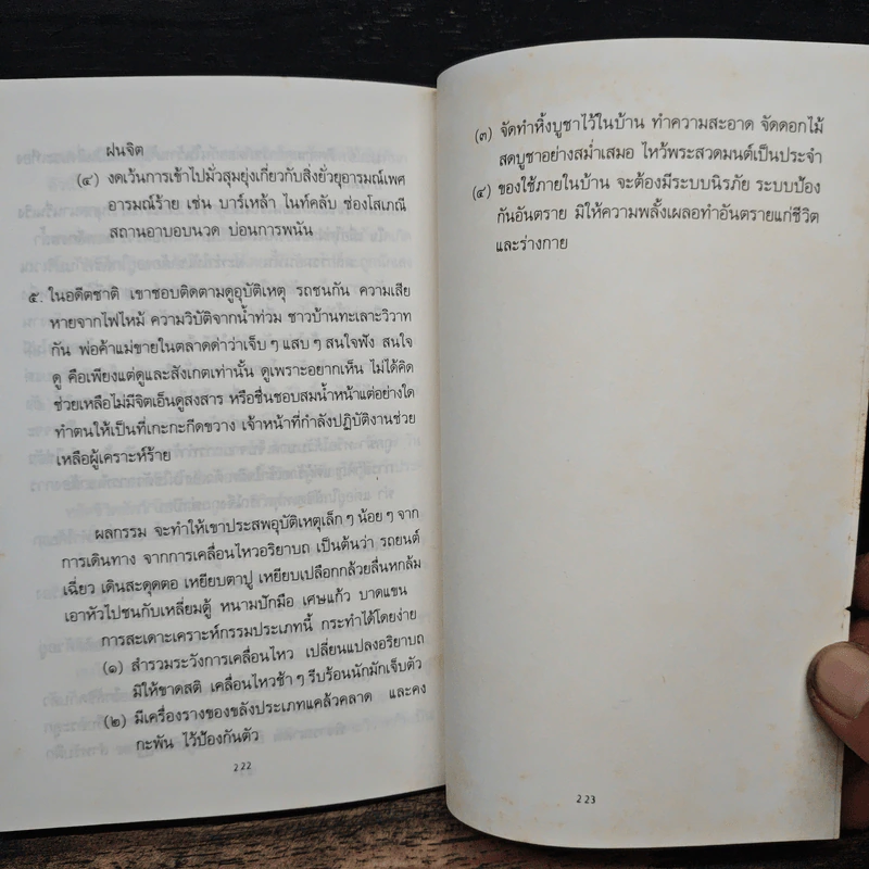 ชำแหละกฎแห่งกรรม 2 - รต. เจ้าประเวศ ณ เชียงใหม่ รูปที่ 9
