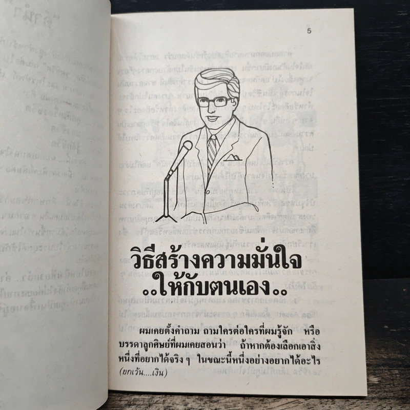 จิตแพทย์ วิทยา นาควัชระ แนะนำ ชีวิต เล่ม 4 รูปที่ 8