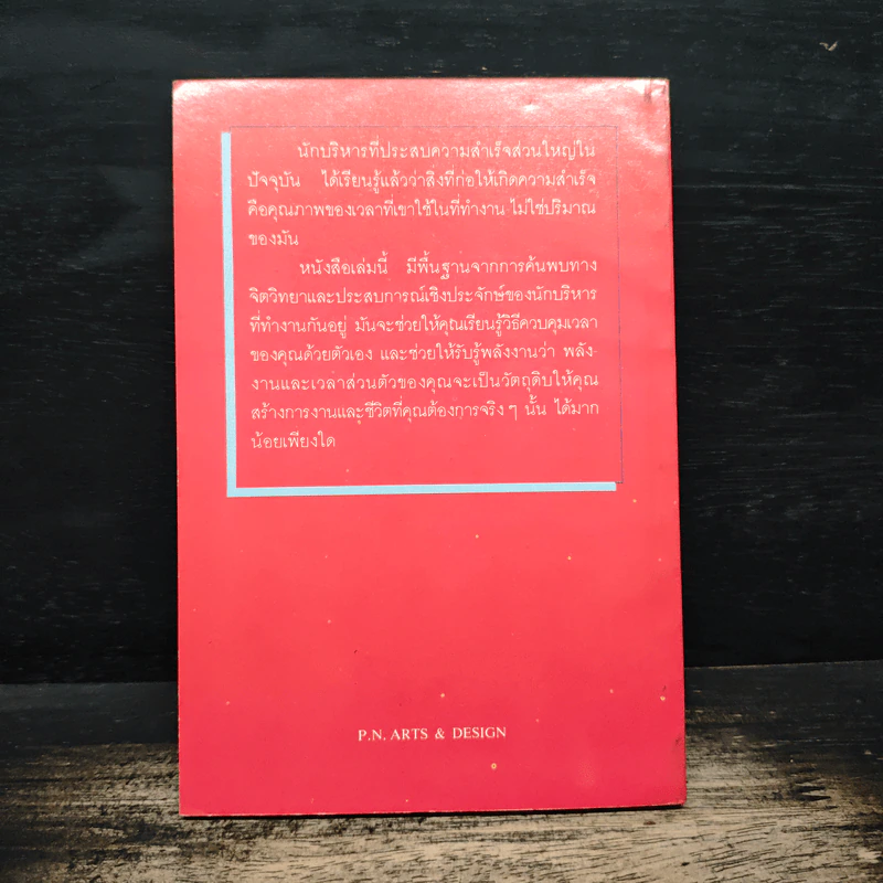 การจัดสรร"เวลา" สำหรับ"ผู้นำ" - พลวัต รูปที่ 2