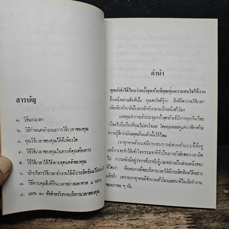 การจัดสรร"เวลา" สำหรับ"ผู้นำ" - พลวัต รูปที่ 7