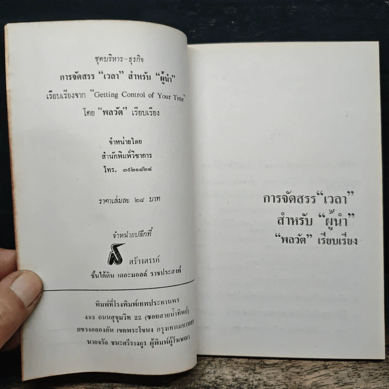 การจัดสรร"เวลา" สำหรับ"ผู้นำ" - พลวัต รูปที่ 6