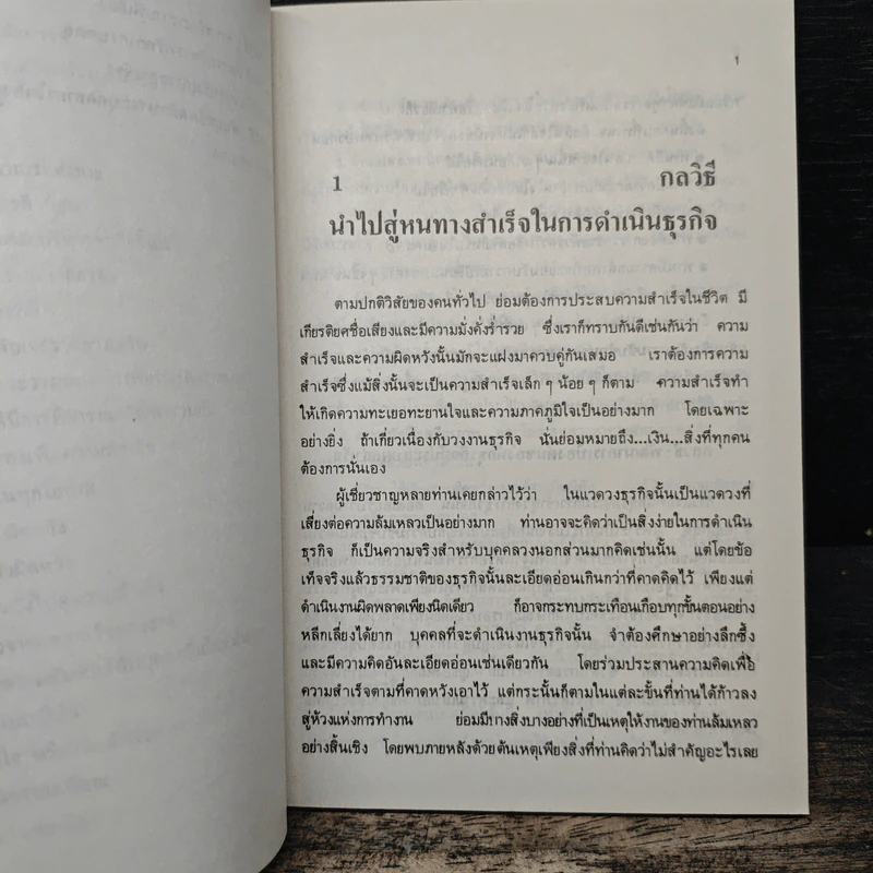 กลวิธีพิชิตงาน - วีระ ศรีวิลาศ รูปที่ 8