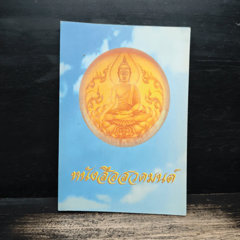 หนังสือสวดมนต์ รูปที่ 1