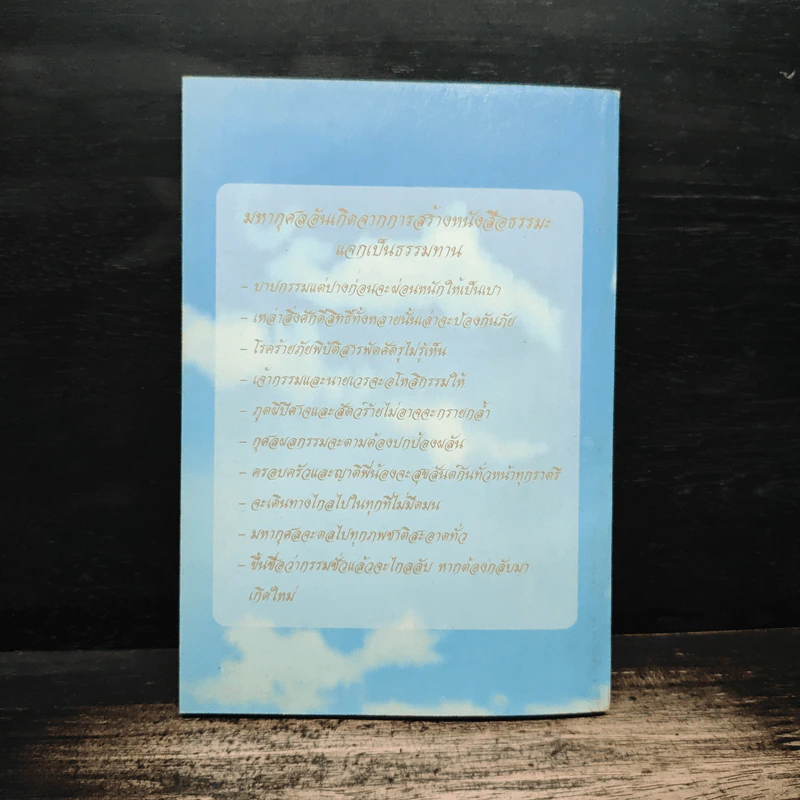 หนังสือสวดมนต์ รูปที่ 2