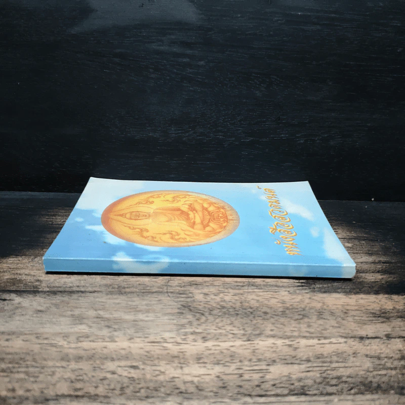 หนังสือสวดมนต์ รูปที่ 3
