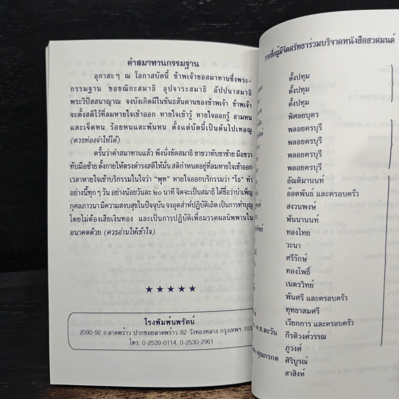 หนังสือสวดมนต์ รูปที่ 8