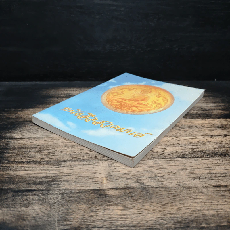 หนังสือสวดมนต์ รูปที่ 4