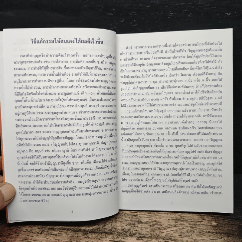 หนังสือสวดมนต์ รูปที่ 7