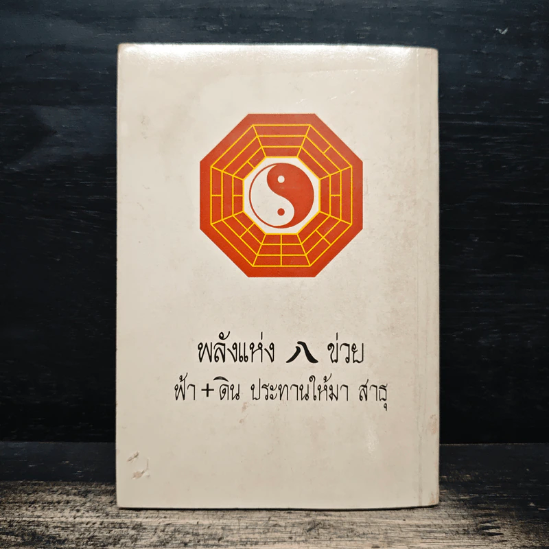 ยอดพระกัณฑ์ไตรปิฎก ต้นฉบับเดิม รูปที่ 2
