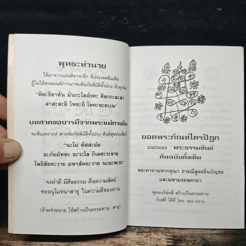 ยอดพระกัณฑ์ไตรปิฎก ต้นฉบับเดิม รูปที่ 7
