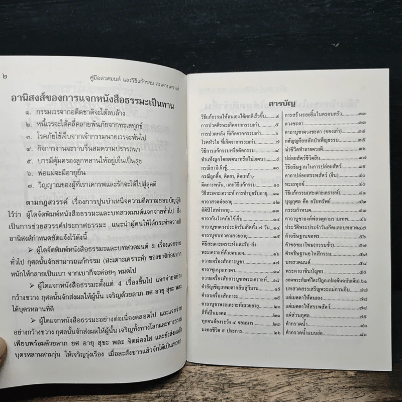 คู่มือสวดมนต์ วิธีแก้กรรม สะเดาะเคราะห์ รูปที่ 7