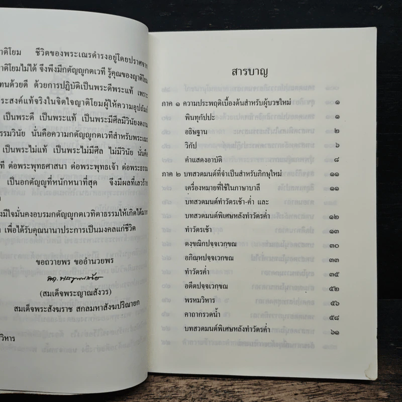 หนังสือสวดมนต์ นวกภิกษุ วัดบวรนิเวศวิหาร รูปที่ 6