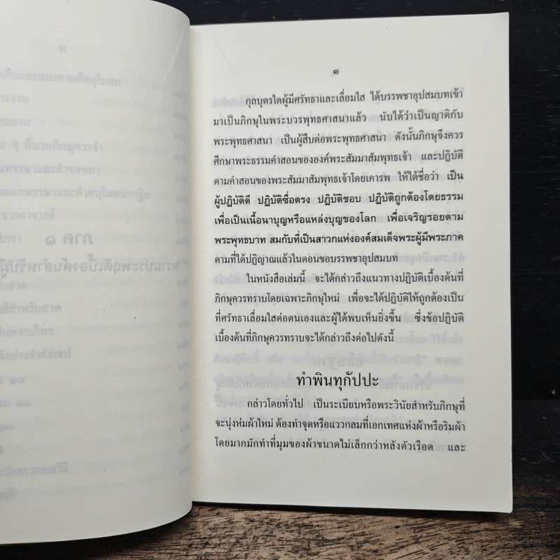 หนังสือสวดมนต์ นวกภิกษุ วัดบวรนิเวศวิหาร รูปที่ 9