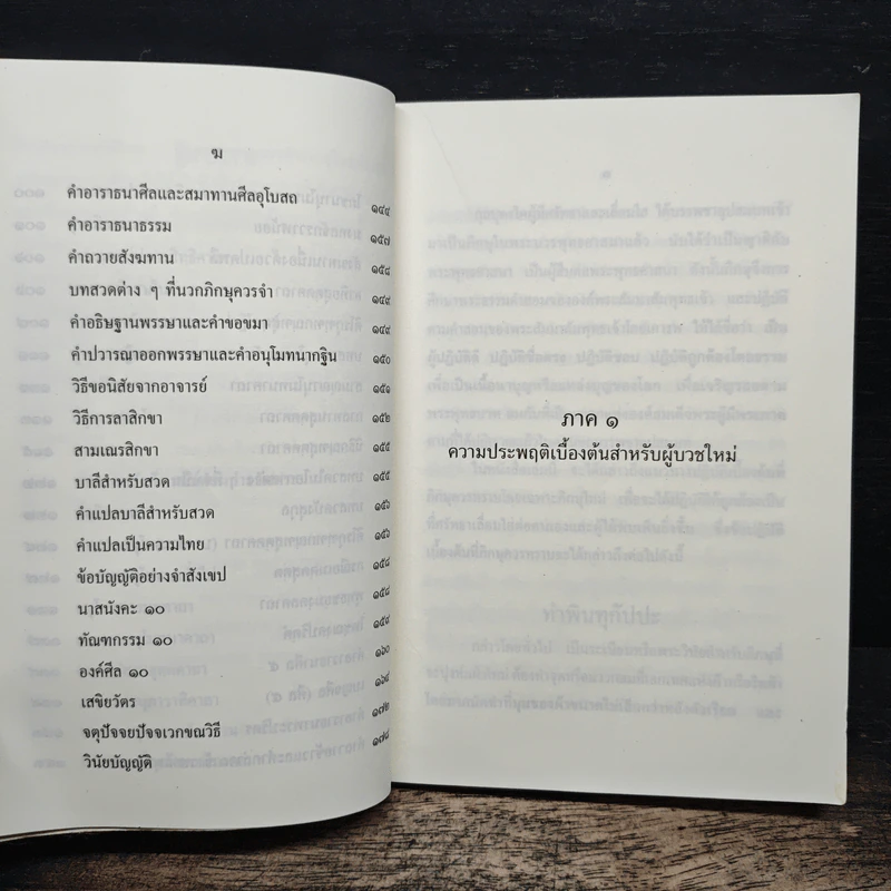 หนังสือสวดมนต์ นวกภิกษุ วัดบวรนิเวศวิหาร รูปที่ 8