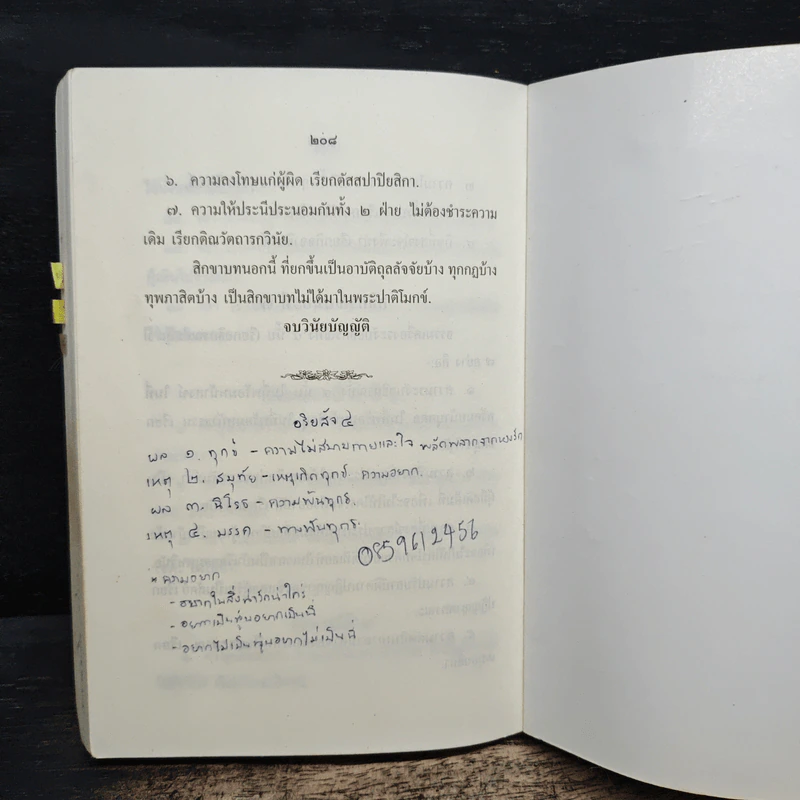 หนังสือสวดมนต์ นวกภิกษุ วัดบวรนิเวศวิหาร รูปที่ 10