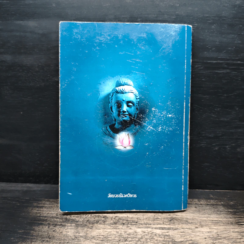 หนังสือสวดมนต์ นวกภิกษุ วัดบวรนิเวศวิหาร รูปที่ 2