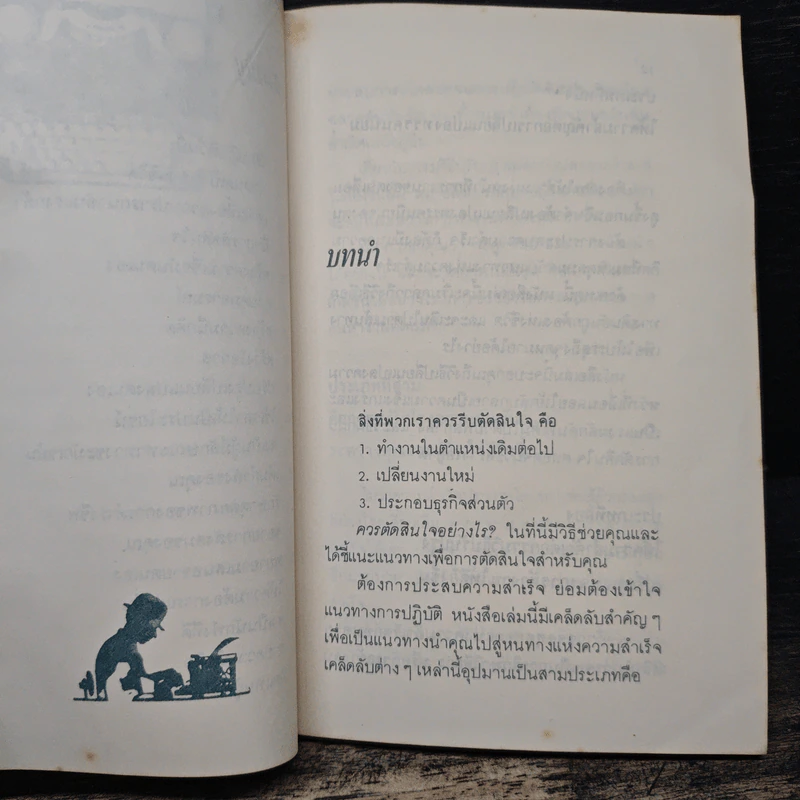 ทำอย่างไรจึงจะประสบความสำเร็จก่อนอายุสี่สิบ รูปที่ 8