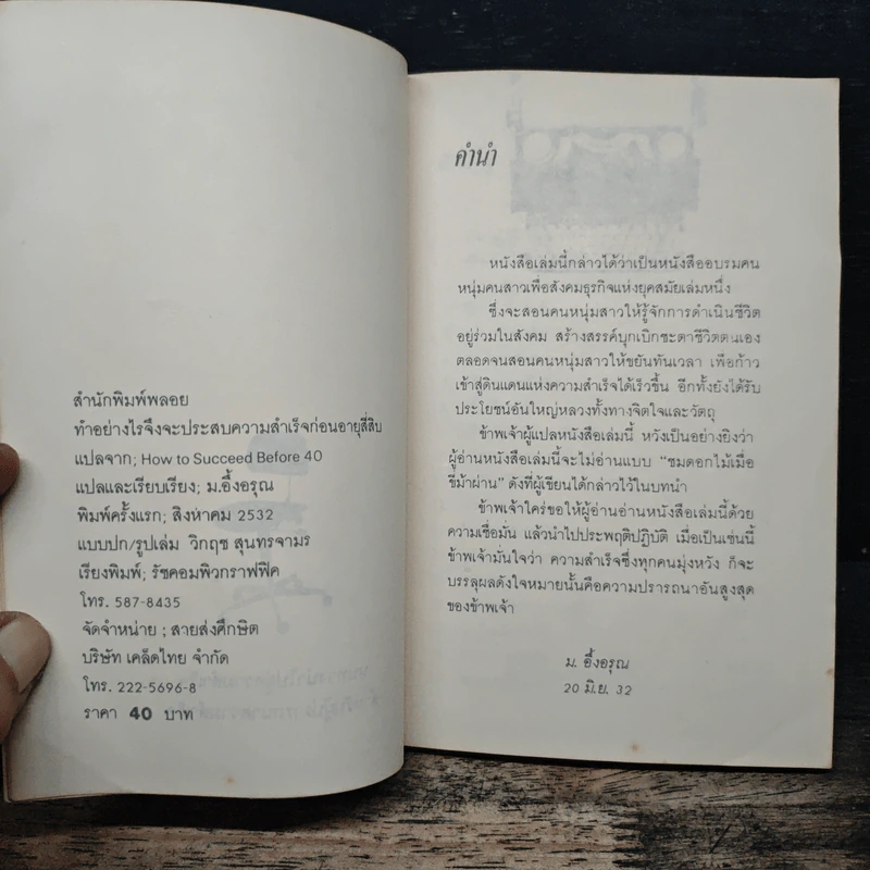 ทำอย่างไรจึงจะประสบความสำเร็จก่อนอายุสี่สิบ รูปที่ 6