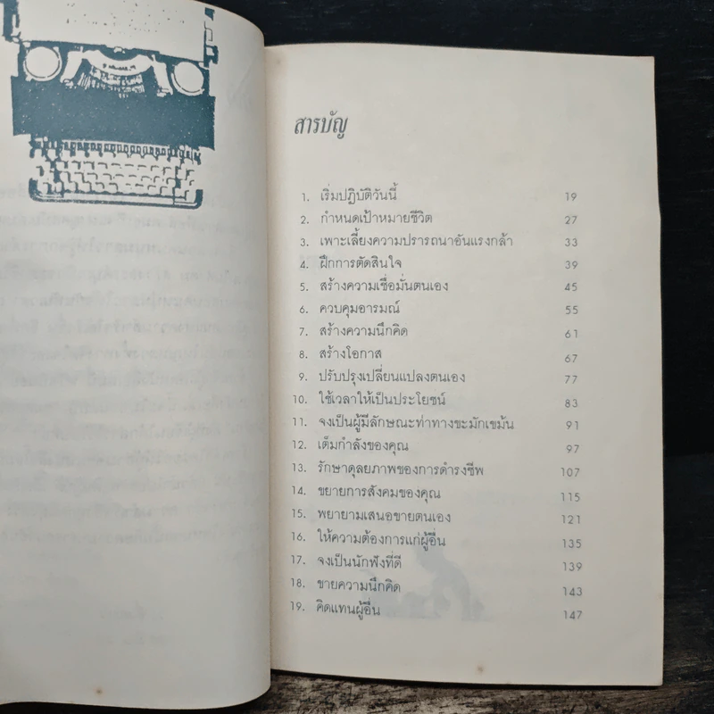 ทำอย่างไรจึงจะประสบความสำเร็จก่อนอายุสี่สิบ รูปที่ 7