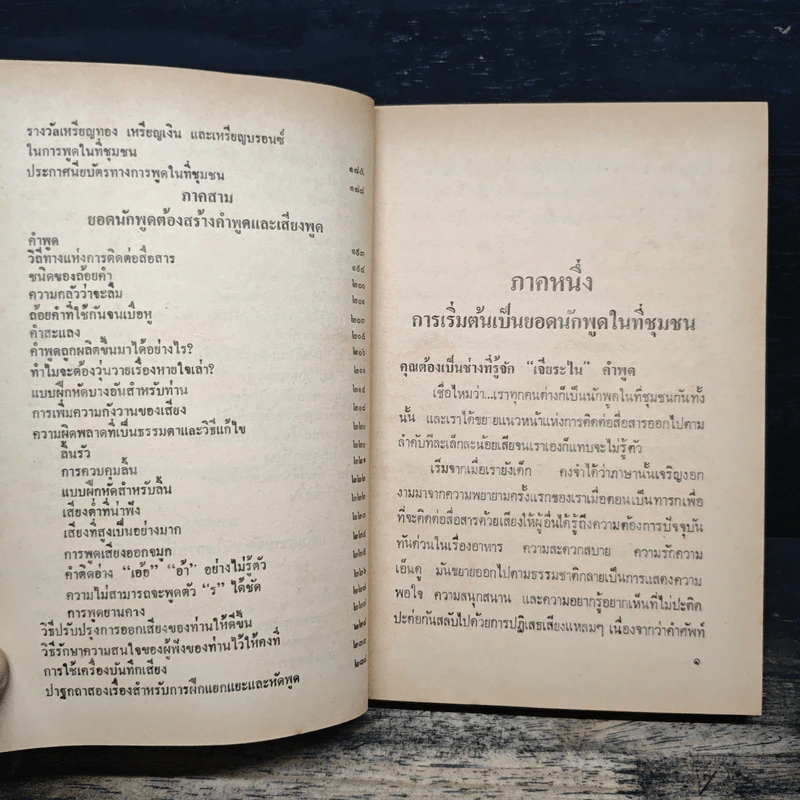 คุณคือยอดนักพูด - โรเบิร์ต ซีตัน ลอว์เร้นซ์ รูปที่ 9