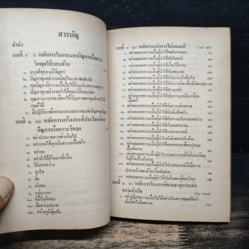 ปรับขบวนสู้ชีวิตฝ่าวิกฤตการงาน - ดร.โรเบิร์ด เอช รูปที่ 7