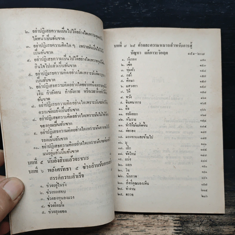 ปรับขบวนสู้ชีวิตฝ่าวิกฤตการงาน - ดร.โรเบิร์ด เอช รูปที่ 8