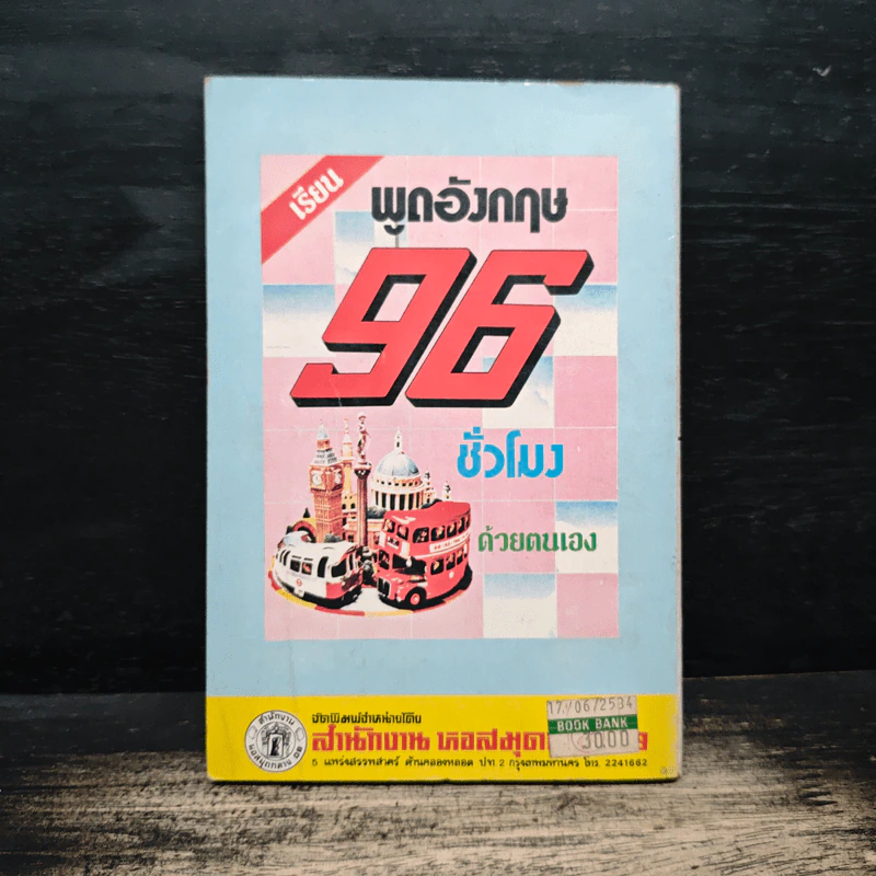 วิธีเขียนจดหมายอังกฤษ - กมล ชูทรัพย์ รูปที่ 2