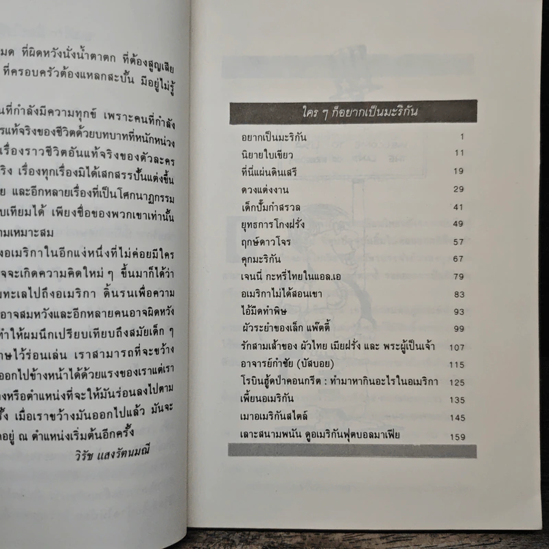 อยากเป็นมะริกัน รูปที่ 7