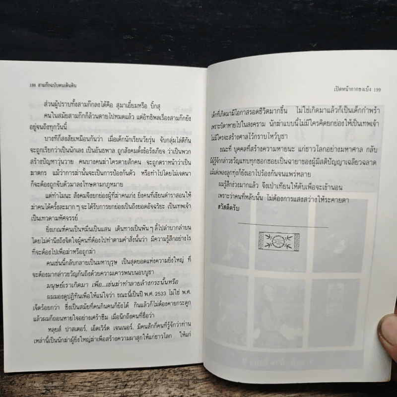 เปิดหน้ากากขงเบ้ง ภาคหนึ่ง - เล่าชวนหัว รูปที่ 8