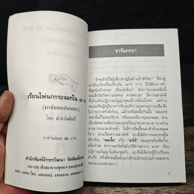 เรียนไพ่นกกระจอกใน 60 นาที - ป.หวังศิลป์ รูปที่ 6