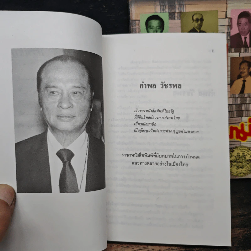 รวยแบบเจ้าสัว เล่ม 1-2 - บุญชัย ใจเย็น รูปที่ 8