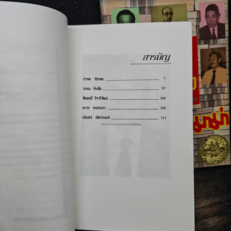 รวยแบบเจ้าสัว เล่ม 1-2 - บุญชัย ใจเย็น รูปที่ 7