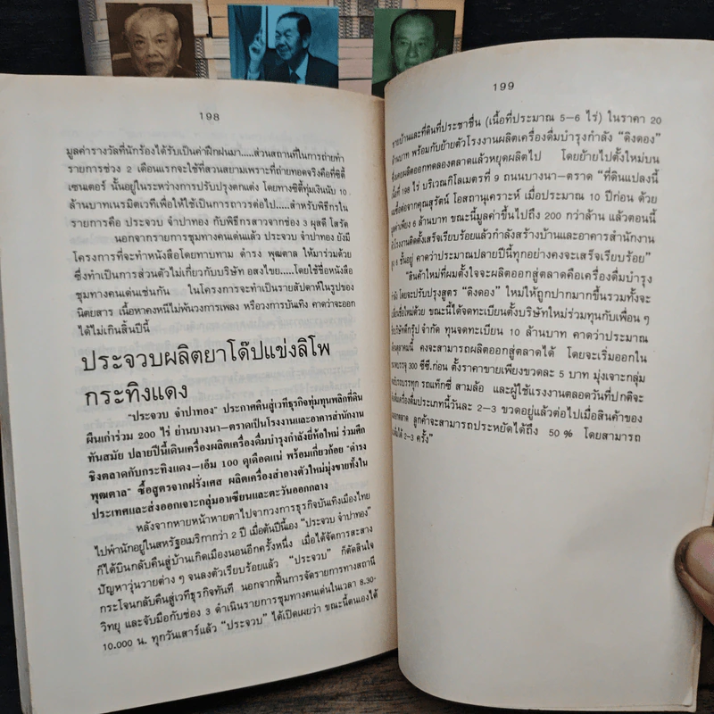รวยแบบเจ้าสัว เล่ม 1-2 - บุญชัย ใจเย็น รูปที่ 11