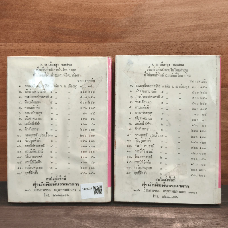 เส้นทางอัปลักษณ์ 2 เล่มจบ - ว.ณเมืองลุง รูปที่ 5